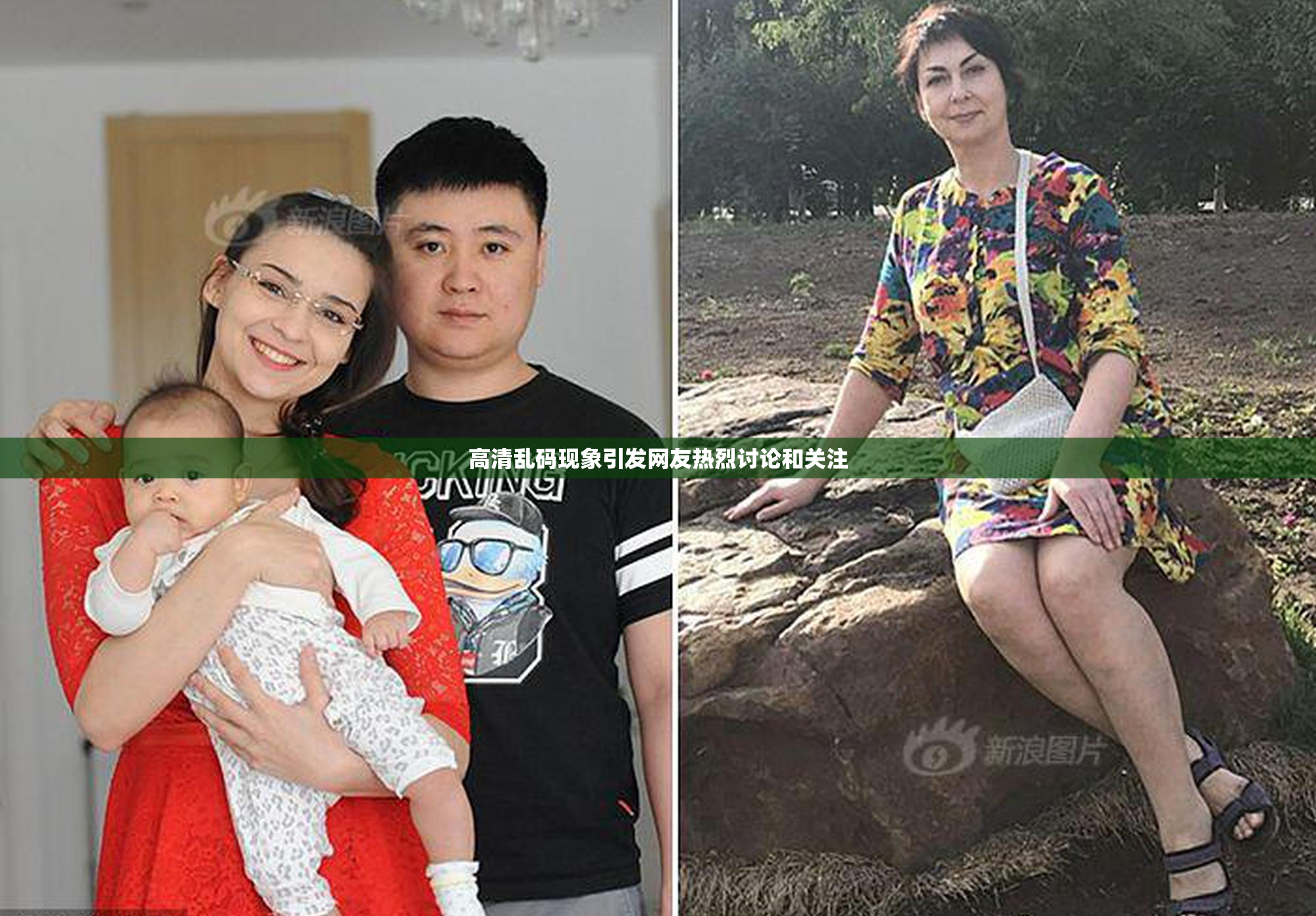 高清乱码现象引发网友热烈讨论和关注