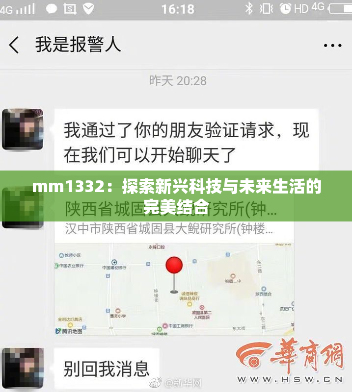 mm1332：探索新兴科技与未来生活的完美结合