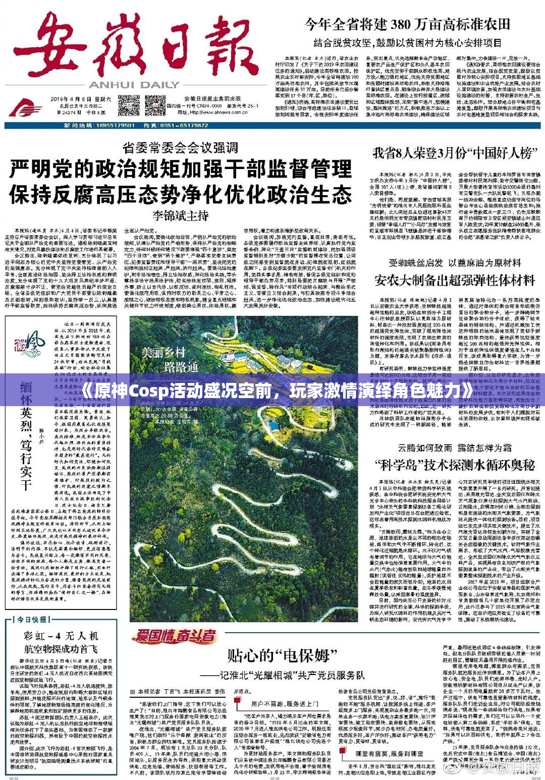 《原神Cosp活动盛况空前，玩家激情演绎角色魅力》