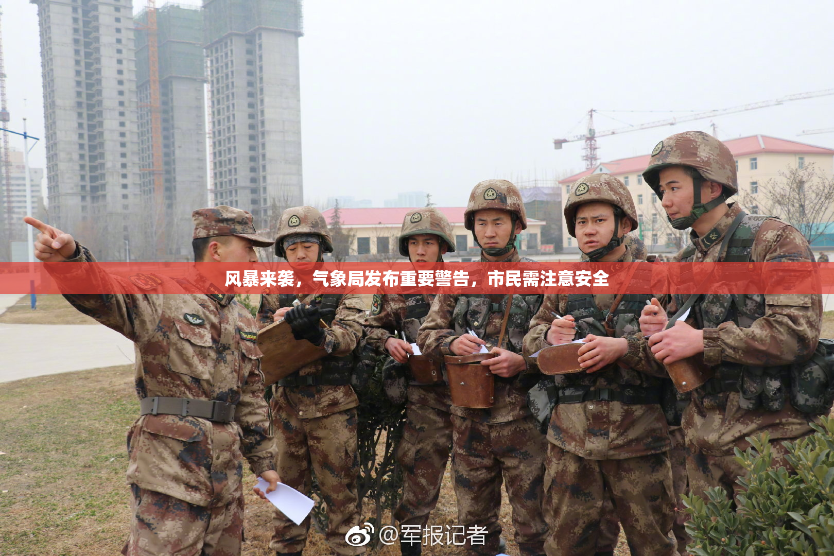 风暴来袭，气象局发布重要警告，市民需注意安全