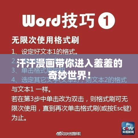 汗汗漫画带你进入羞羞的奇妙世界！