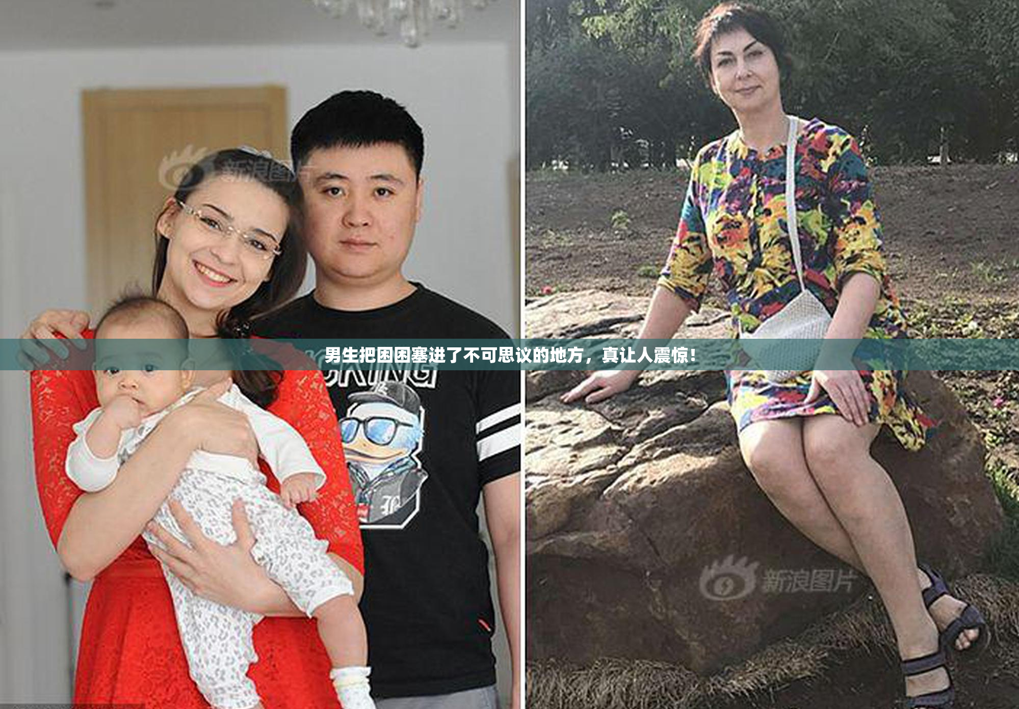男生把困困塞进了不可思议的地方，真让人震惊！