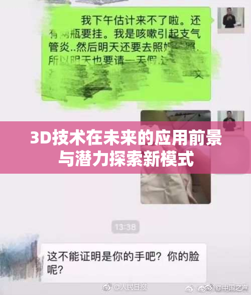 3D技术在未来的应用前景与潜力探索新模式