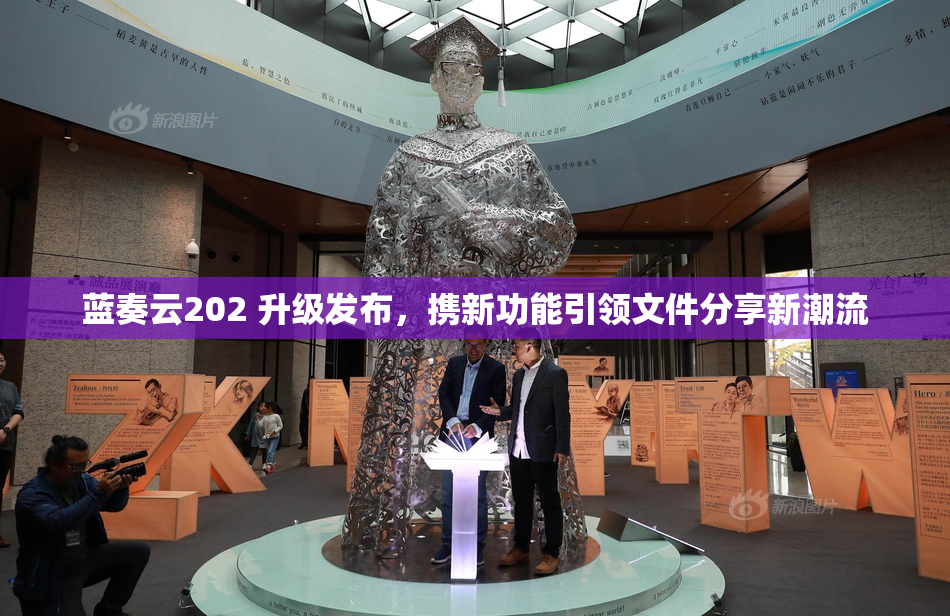 蓝奏云202 升级发布，携新功能引领文件分享新潮流