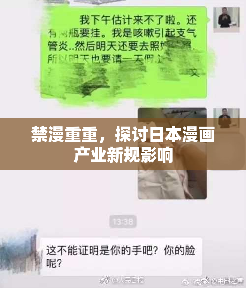禁漫重重，探讨日本漫画产业新规影响