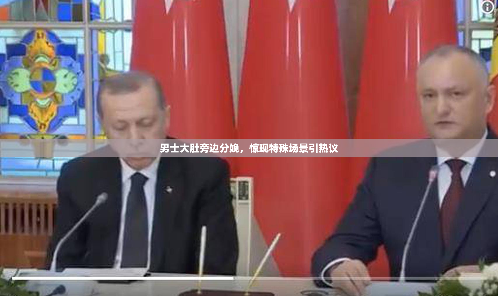 男士大肚旁边分娩，惊现特殊场景引热议