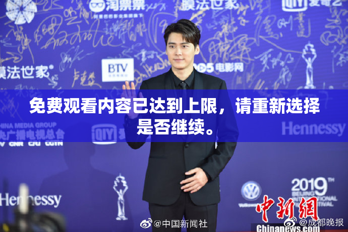 免费观看内容已达到上限，请重新选择是否继续。