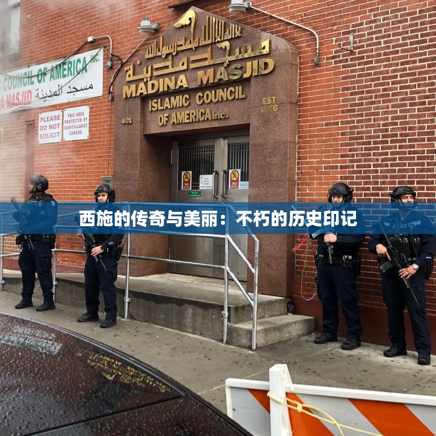 西施的传奇与美丽：不朽的历史印记