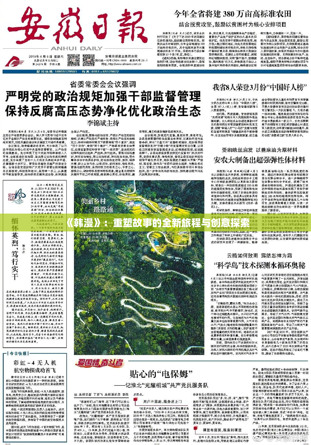 《韩漫》：重塑故事的全新旅程与创意探索