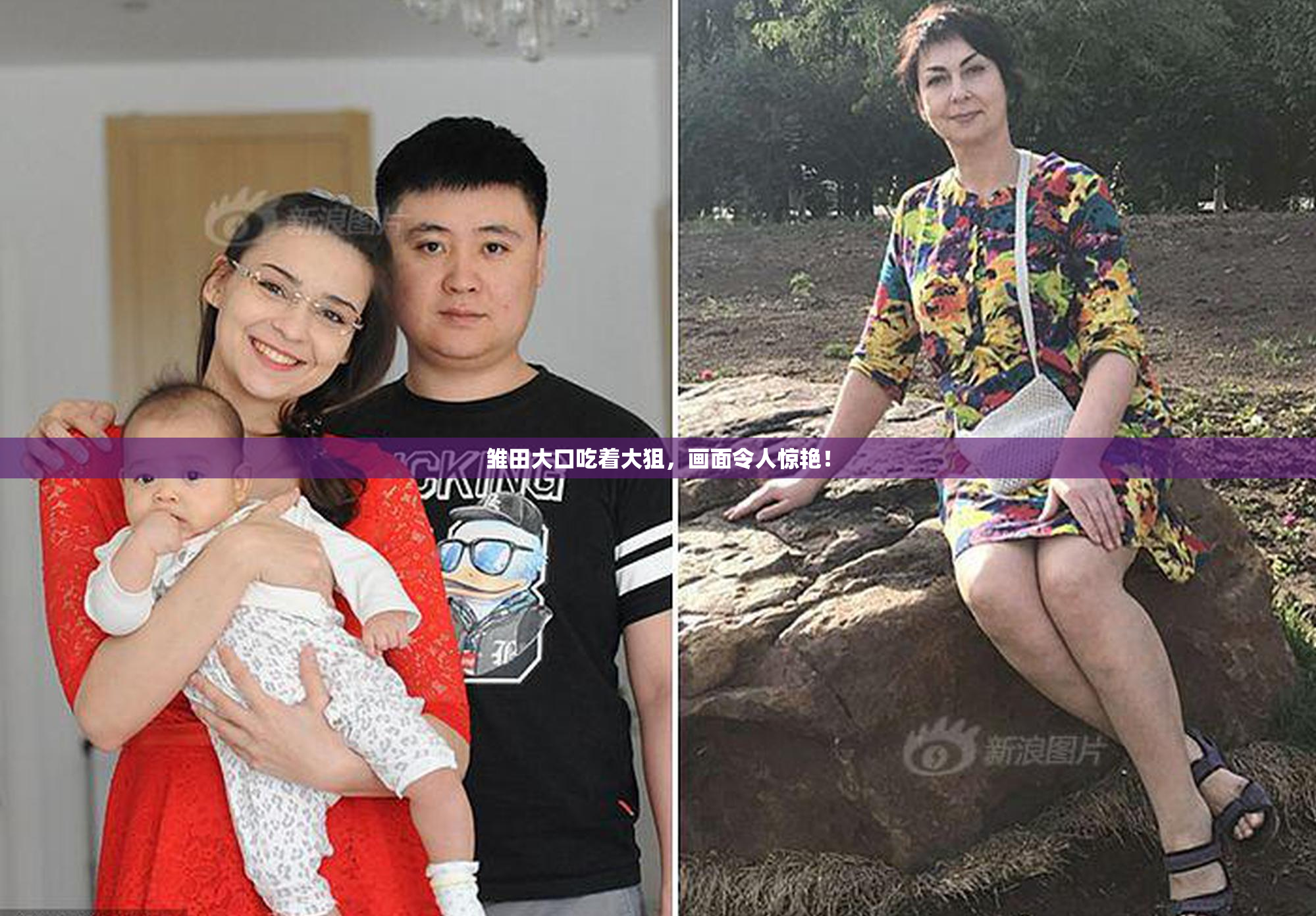 雏田大口吃着大狙，画面令人惊艳！