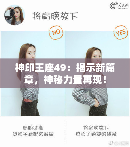 神印王座49：揭示新篇章，神秘力量再现！