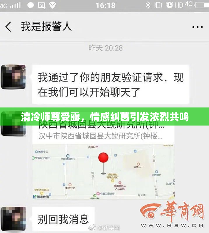 清冷师尊受露，情感纠葛引发浓烈共鸣