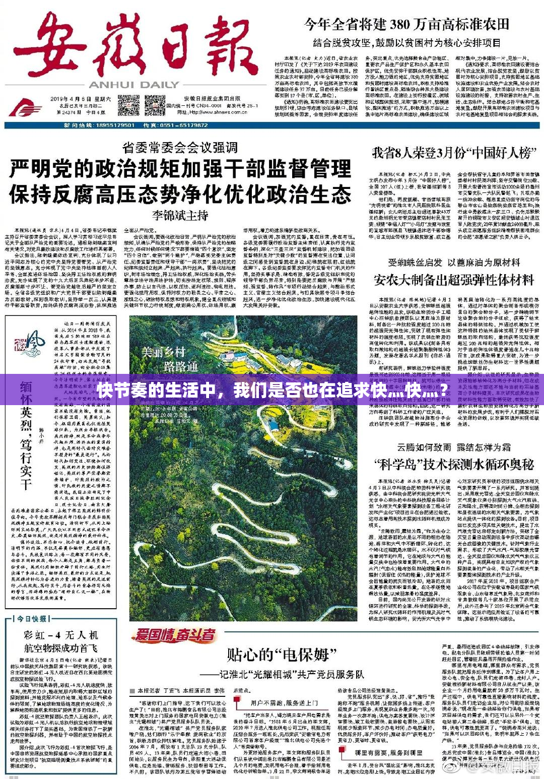 快节奏的生活中，我们是否也在追求快灬快灬？