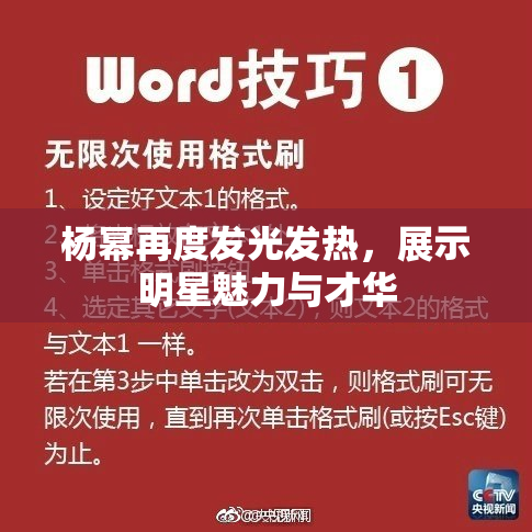 杨幂再度发光发热，展示明星魅力与才华