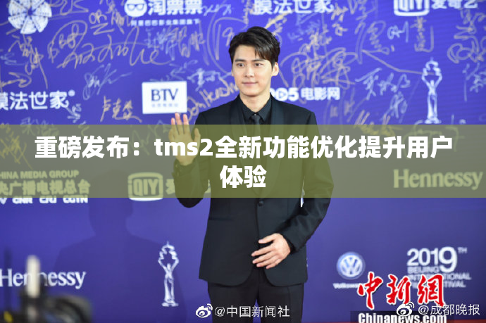 重磅发布：tms2全新功能优化提升用户体验