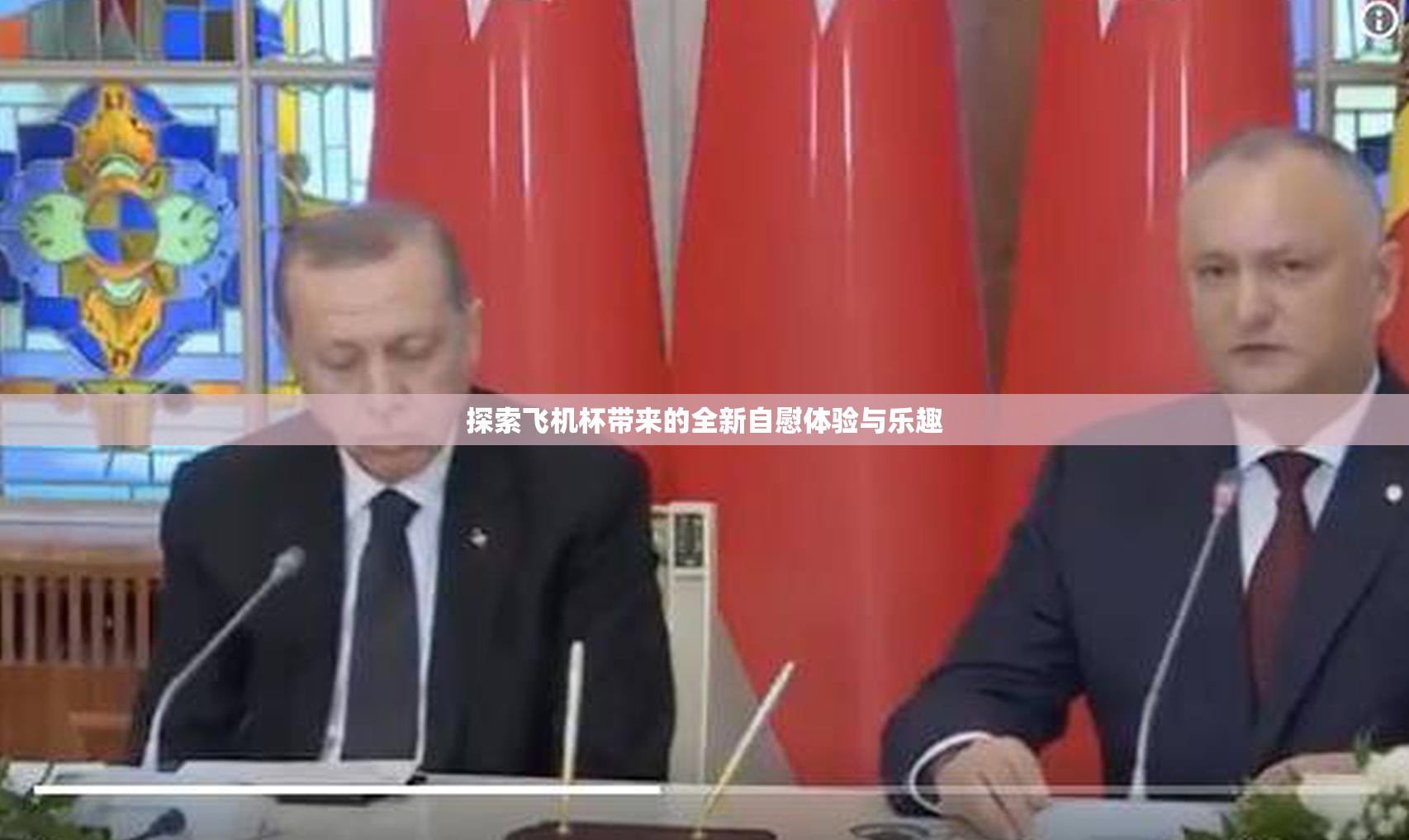 探索飞机杯带来的全新自慰体验与乐趣