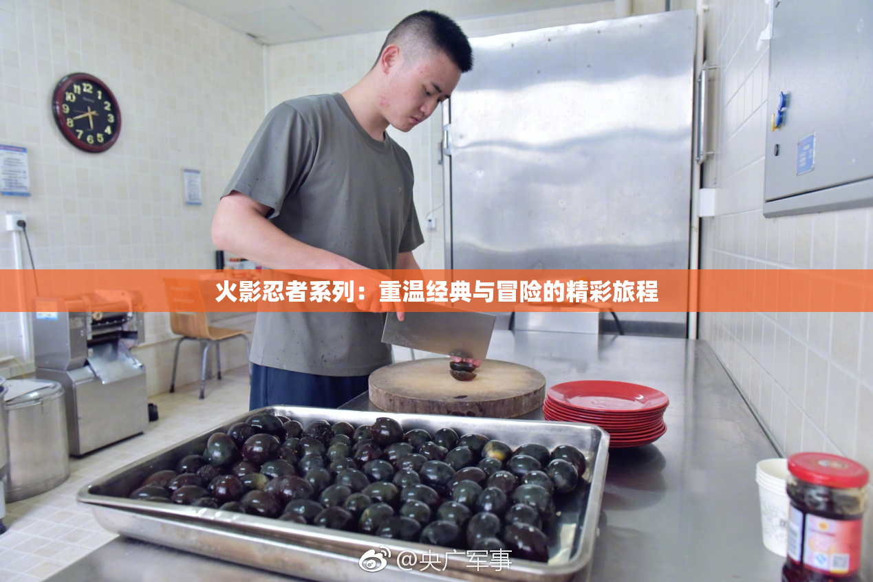火影忍者系列：重温经典与冒险的精彩旅程