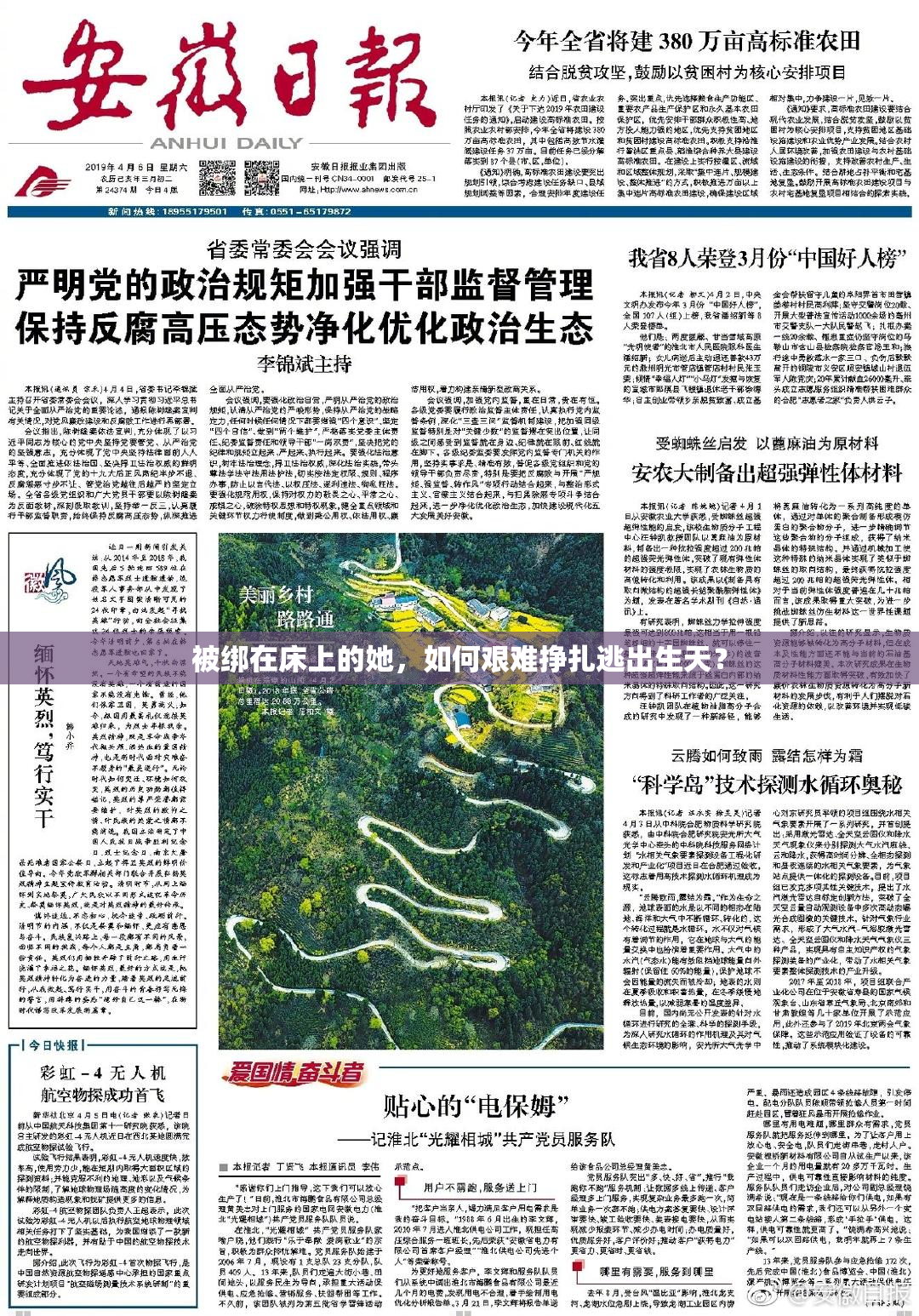 被绑在床上的她，如何艰难挣扎逃出生天？