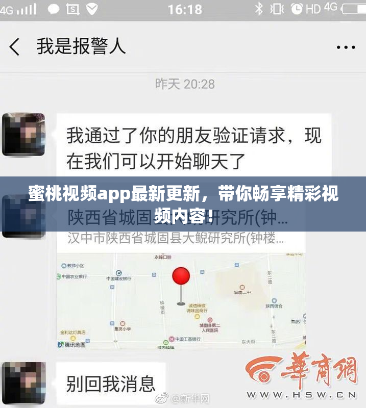 蜜桃视频app最新更新，带你畅享精彩视频内容！