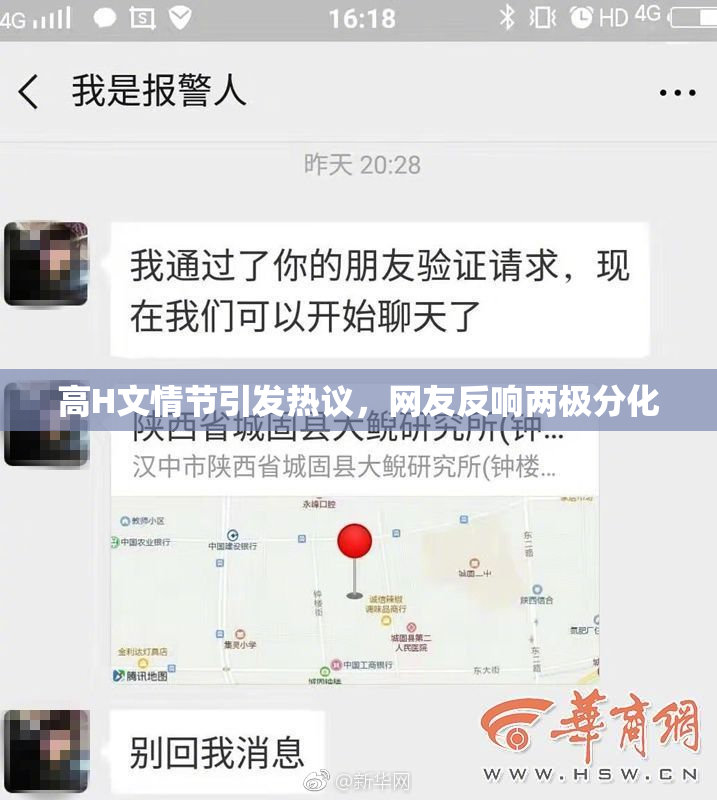 高H文情节引发热议，网友反响两极分化