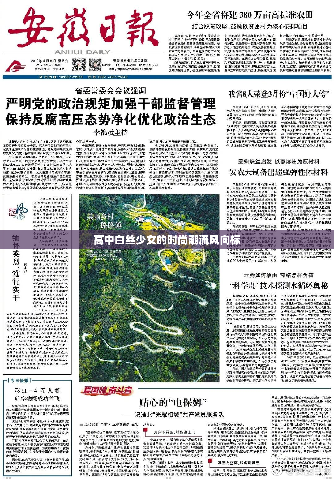高中白丝少女的时尚潮流风向标