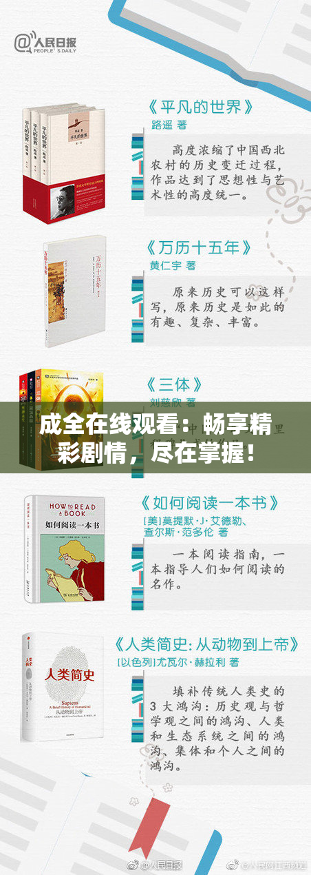 成全在线观看：畅享精彩剧情，尽在掌握！