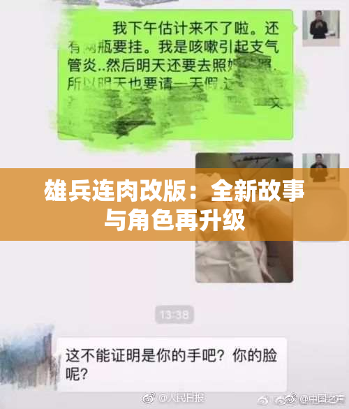 雄兵连肉改版：全新故事与角色再升级