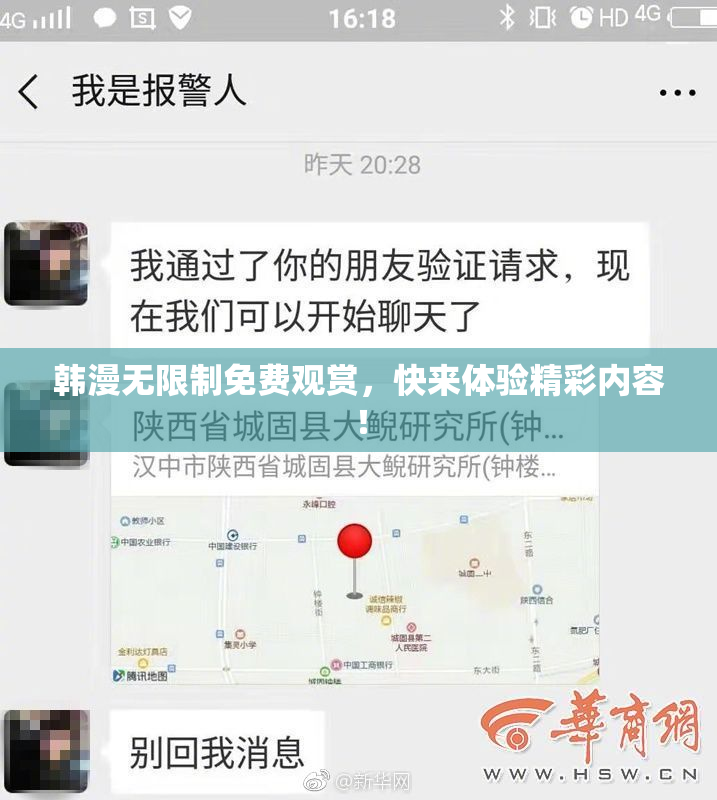 韩漫无限制免费观赏，快来体验精彩内容！