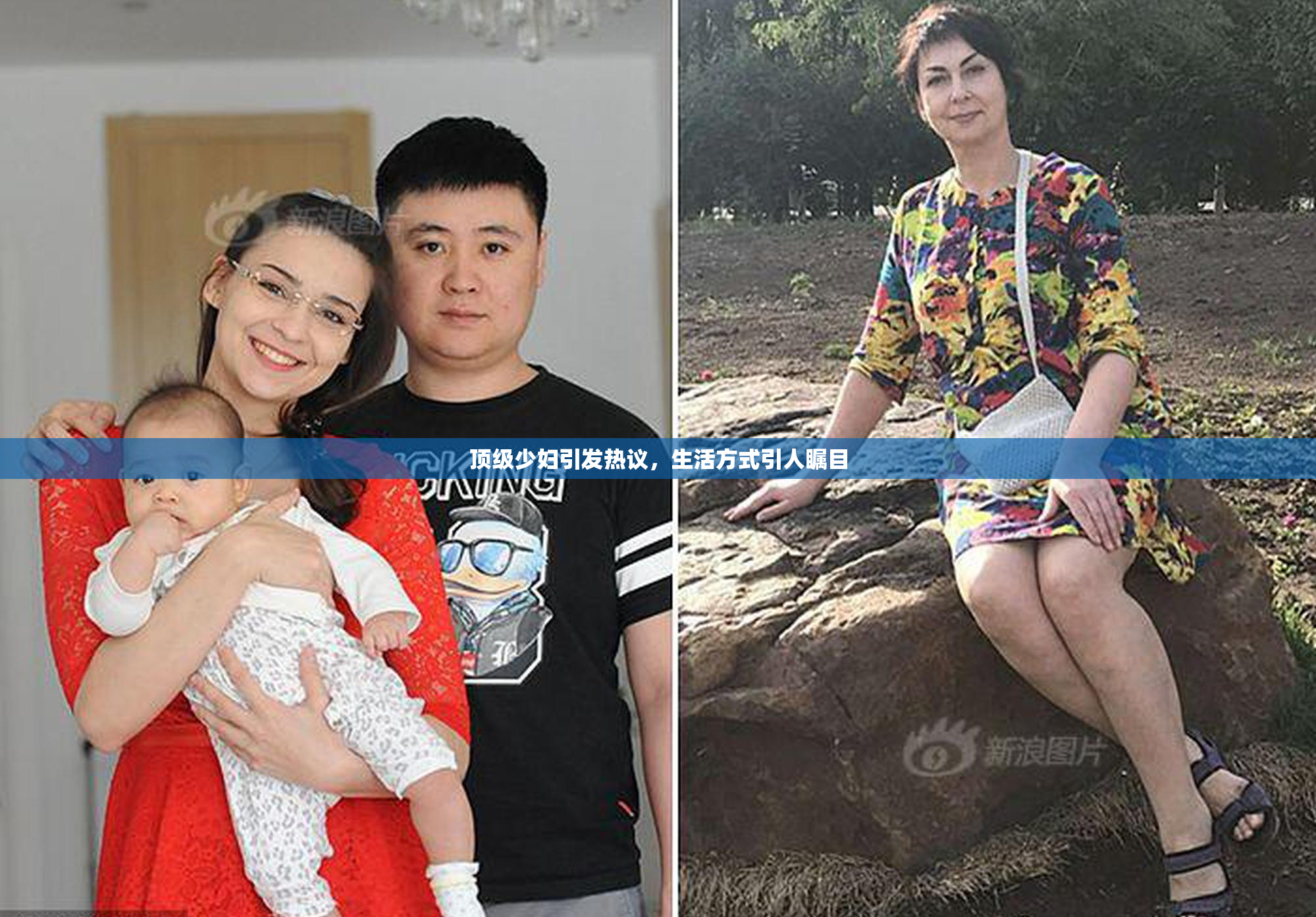 顶级少妇引发热议，生活方式引人瞩目
