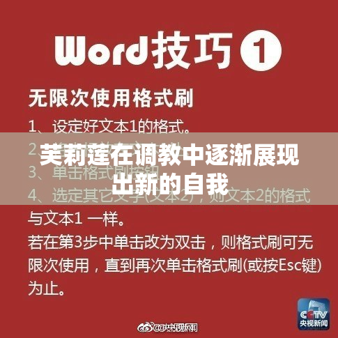 芙莉莲在调教中逐渐展现出新的自我