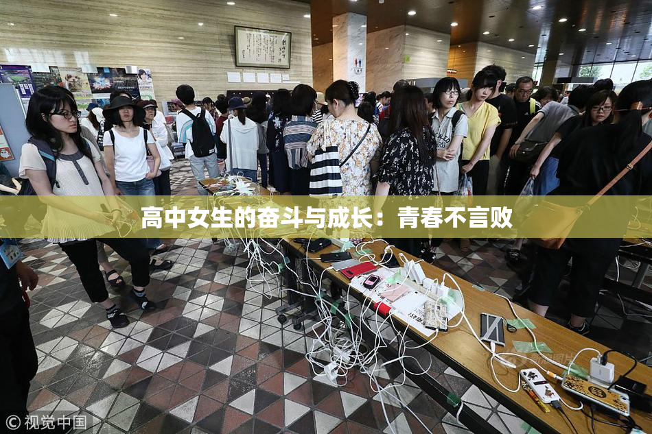 高中女生的奋斗与成长：青春不言败