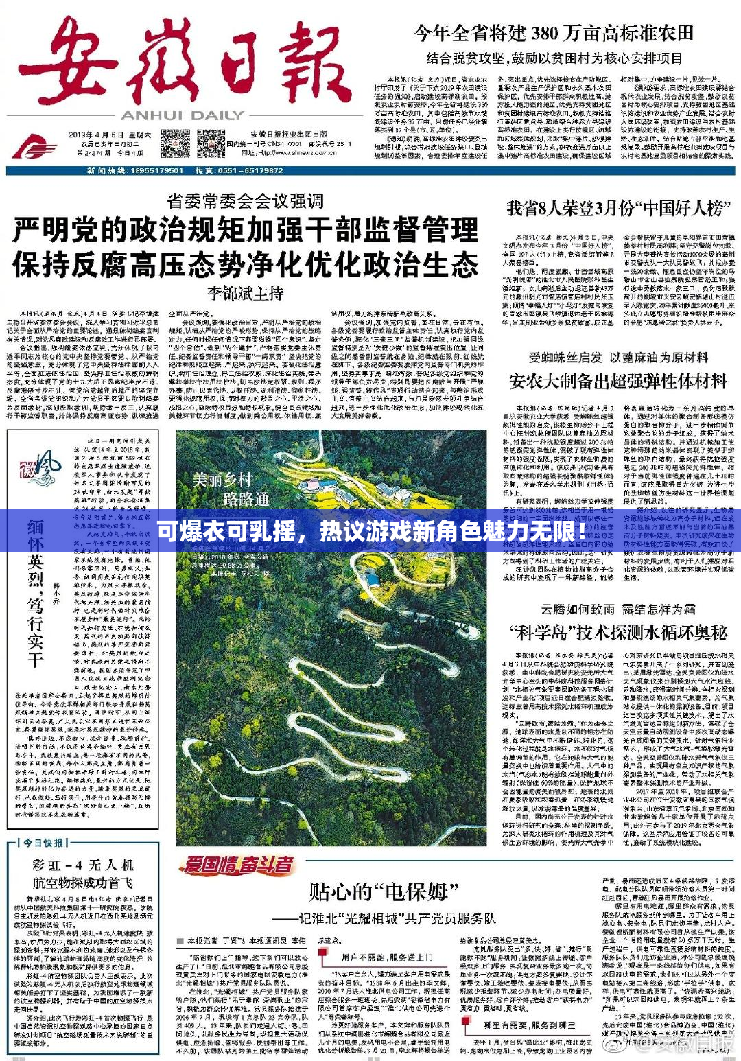 可爆衣可乳摇，热议游戏新角色魅力无限！