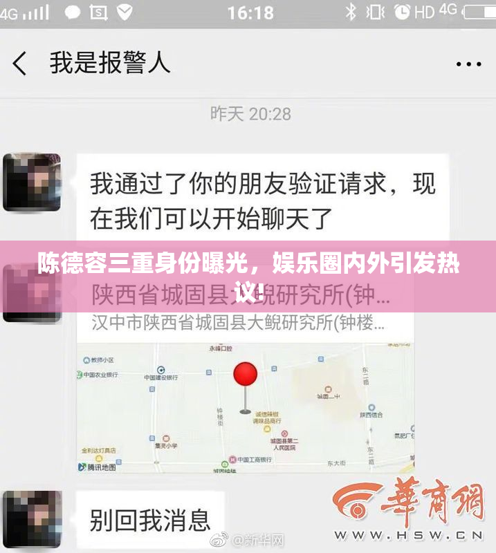 陈德容三重身份曝光，娱乐圈内外引发热议!