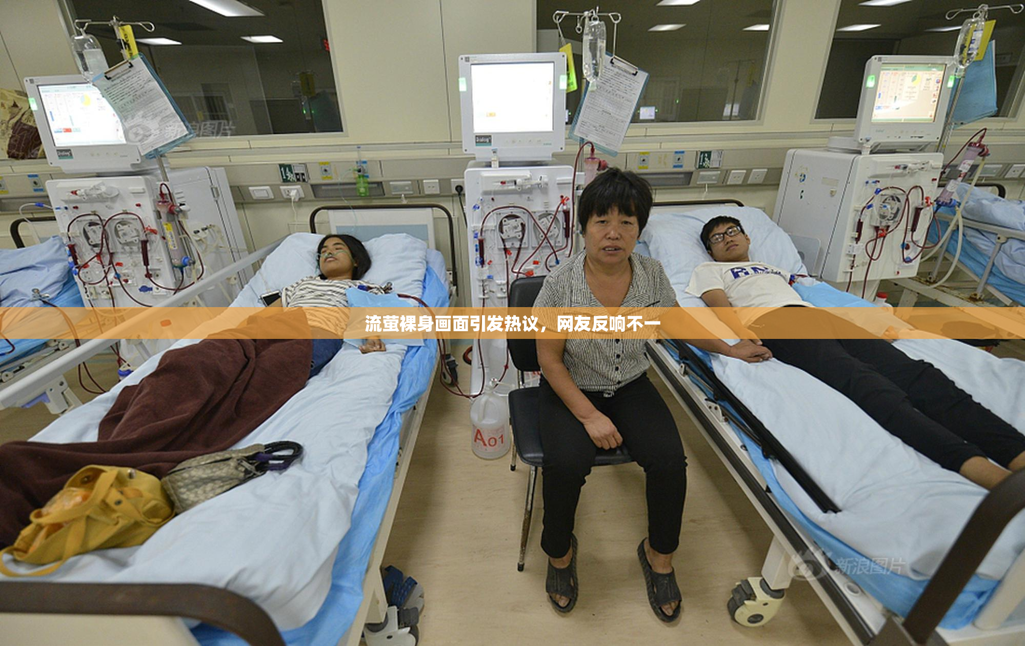 流萤裸身画面引发热议，网友反响不一