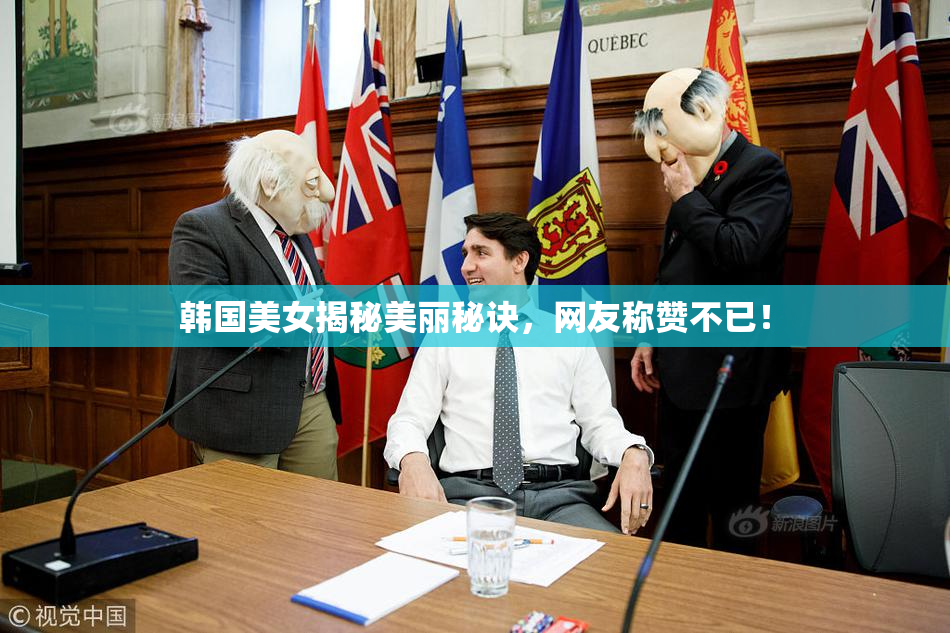 韩国美女揭秘美丽秘诀，网友称赞不已！