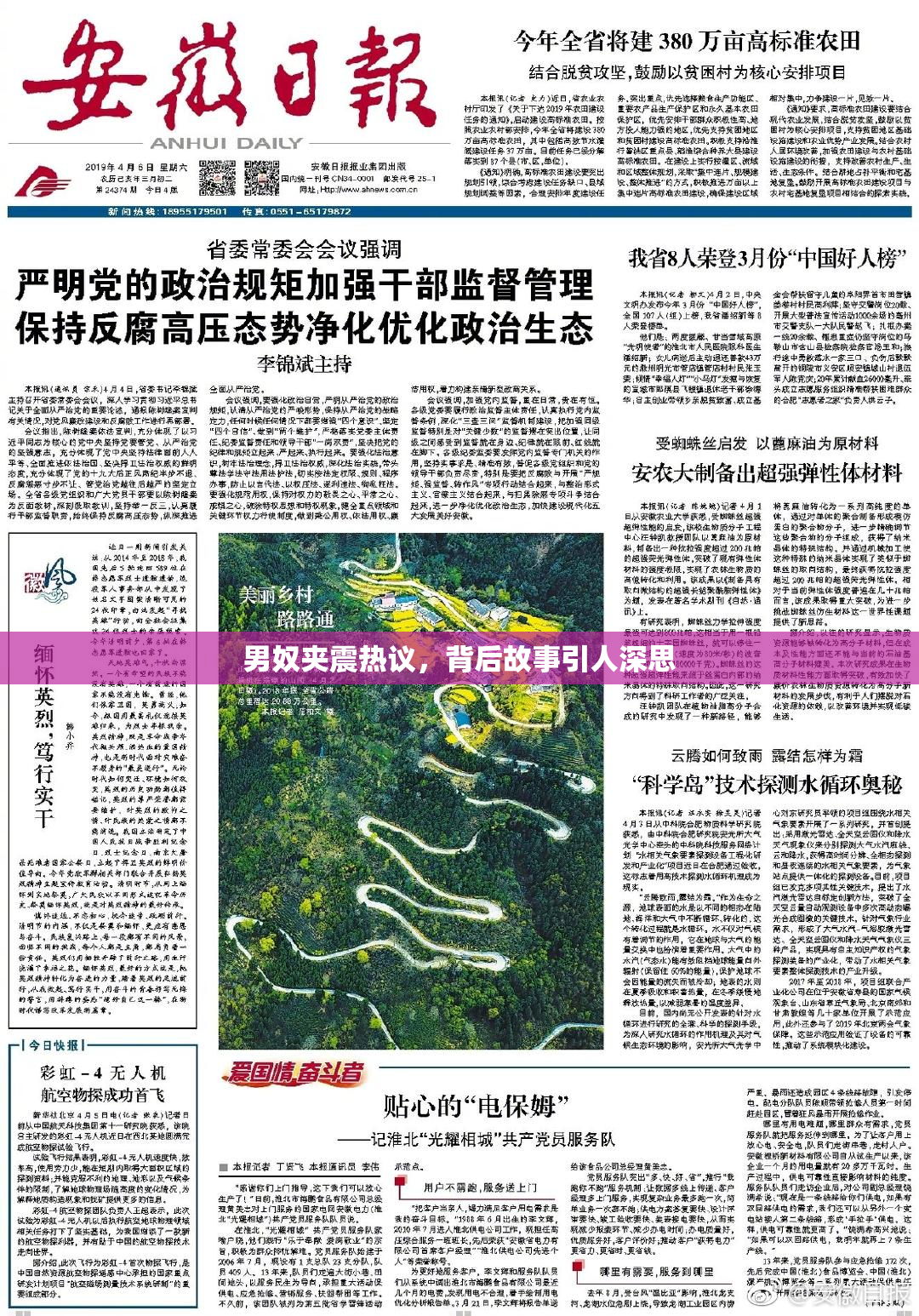 男奴夹震热议，背后故事引人深思
