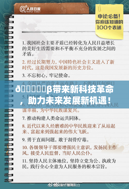 🍆❌‌β带来新科技革命，助力未来发展新机遇！