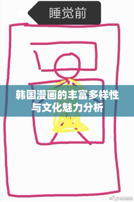 韩国漫画的丰富多样性与文化魅力分析