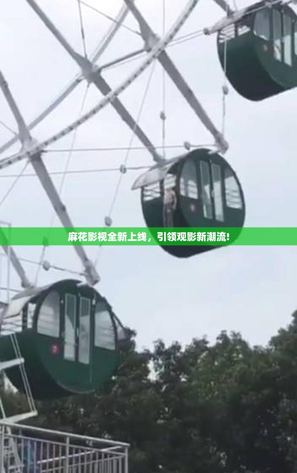 麻花影视全新上线，引领观影新潮流!