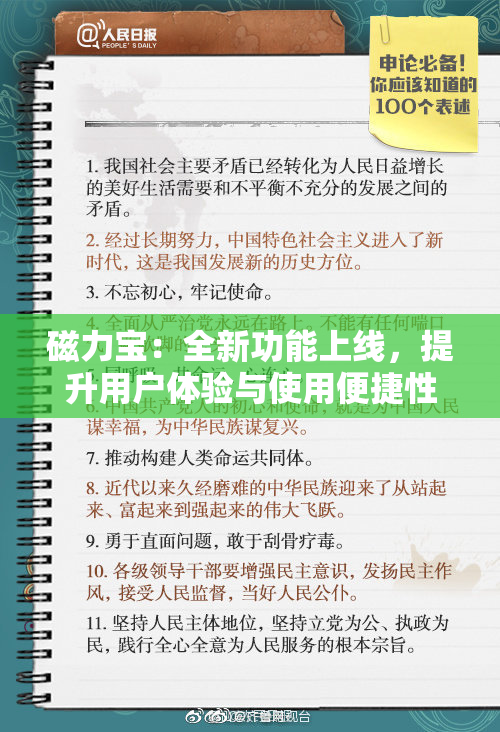 磁力宝：全新功能上线，提升用户体验与使用便捷性