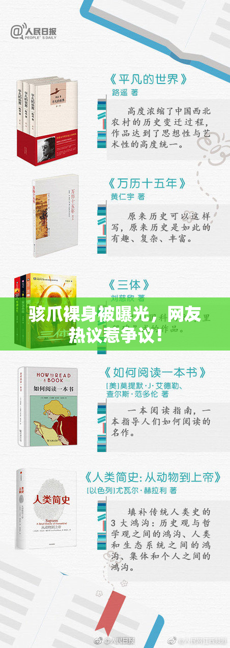 骇爪裸身被曝光，网友热议惹争议！