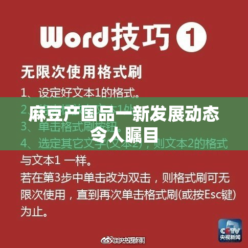 麻豆产国品一新发展动态令人瞩目