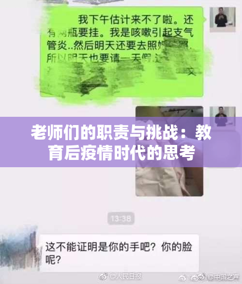 老师们的职责与挑战：教育后疫情时代的思考