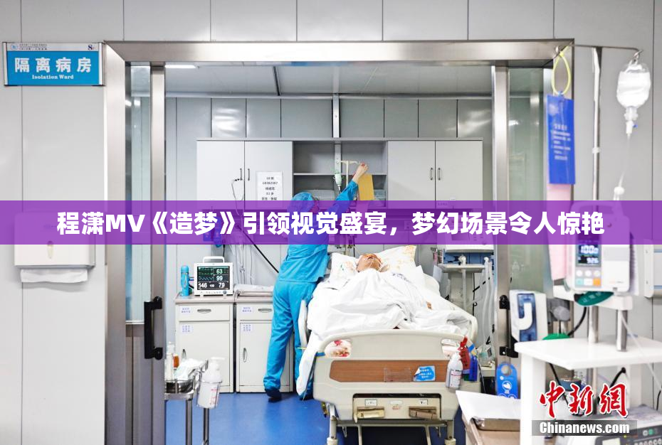 程潇MV《造梦》引领视觉盛宴，梦幻场景令人惊艳