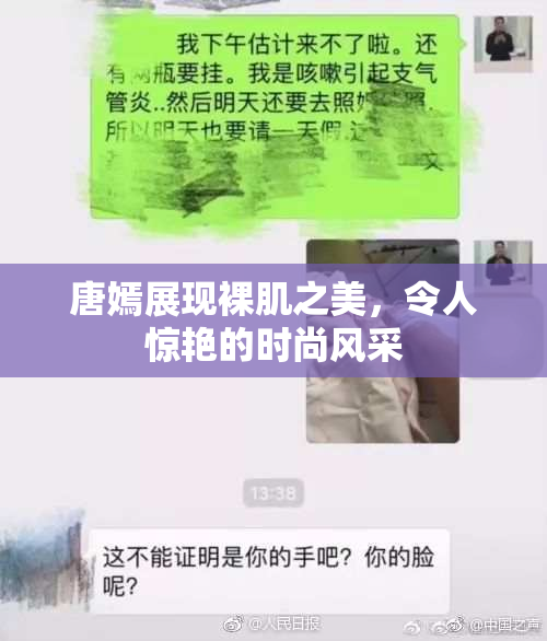 唐嫣展现裸肌之美，令人惊艳的时尚风采