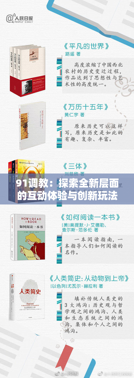 91调教：探索全新层面的互动体验与创新玩法