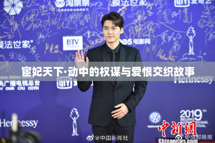 宦妃天下·动中的权谋与爱恨交织故事