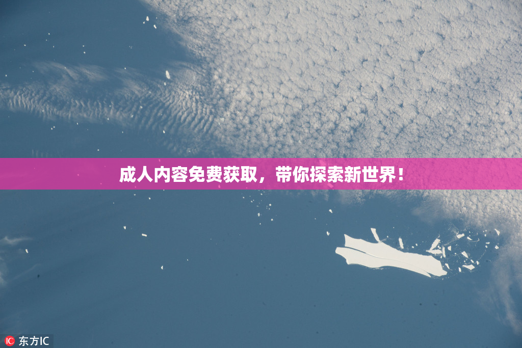 成人内容免费获取，带你探索新世界！