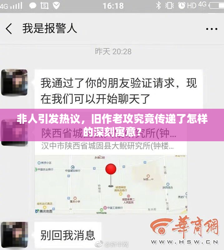 非人引发热议，旧作老攻究竟传递了怎样的深刻寓意？