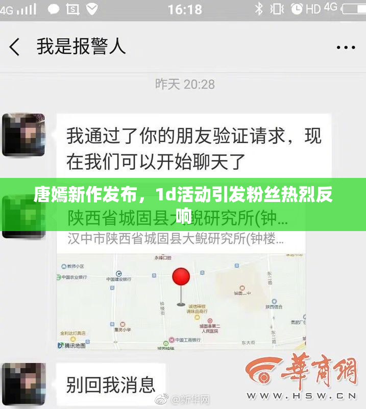 唐嫣新作发布，1d活动引发粉丝热烈反响